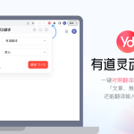 有道翻译怎么注册？